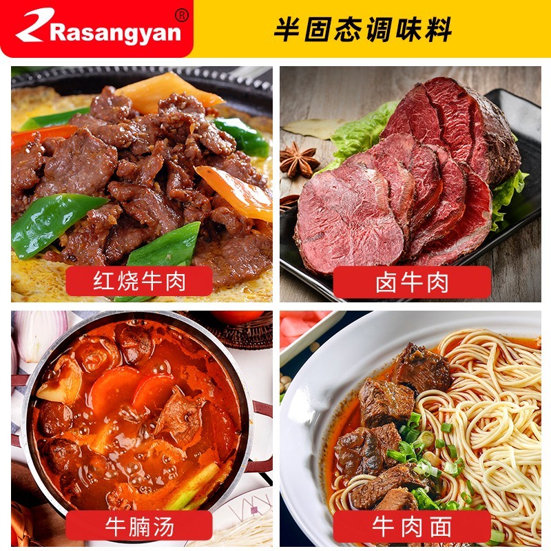 瑞香源半固態(tài)調(diào)味品R0702牛肉香調(diào)味料