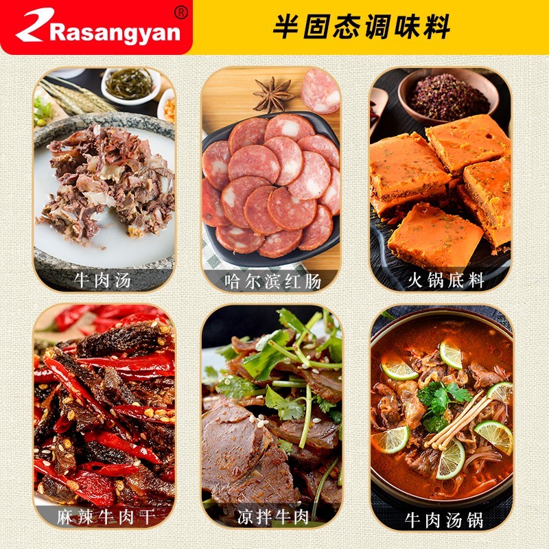 瑞香源半固態(tài)調(diào)味品R7020濃香牛肉膏調(diào)味料